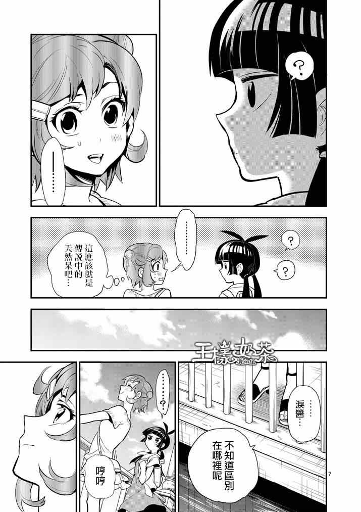 《少女猛禽》漫画 041集