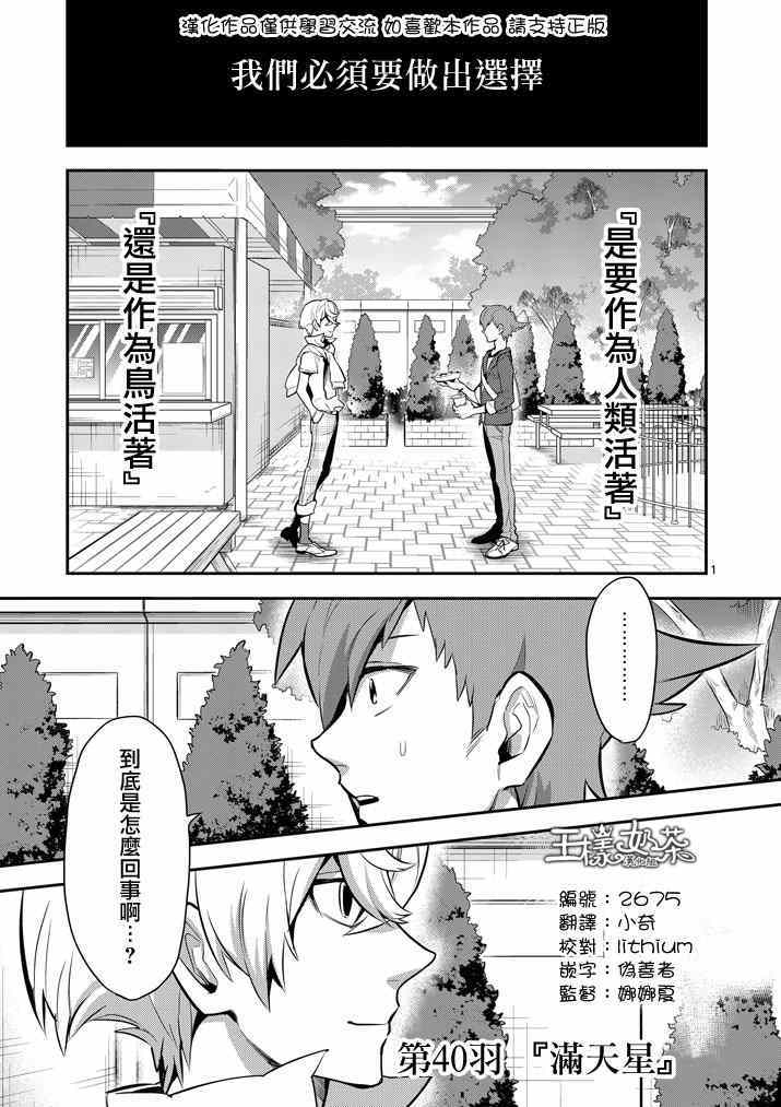 《少女猛禽》漫画 040集