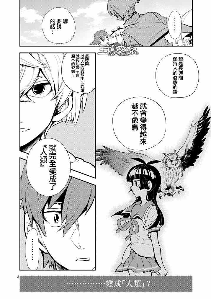 《少女猛禽》漫画 040集