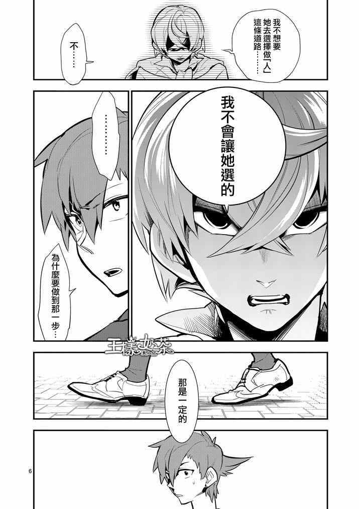 《少女猛禽》漫画 040集