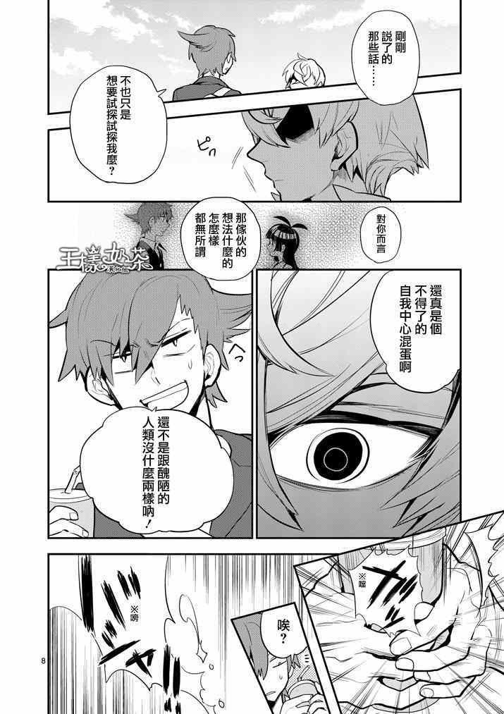 《少女猛禽》漫画 040集