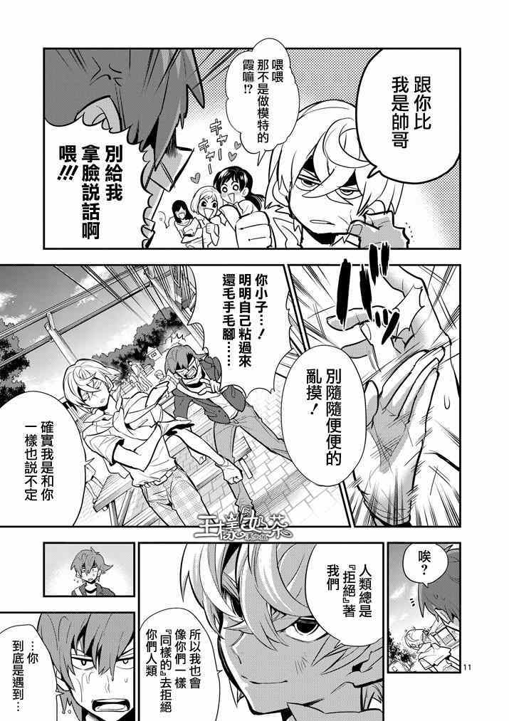 《少女猛禽》漫画 040集