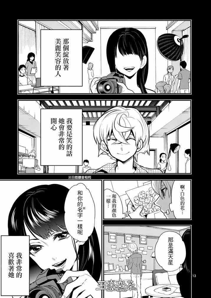 《少女猛禽》漫画 040集