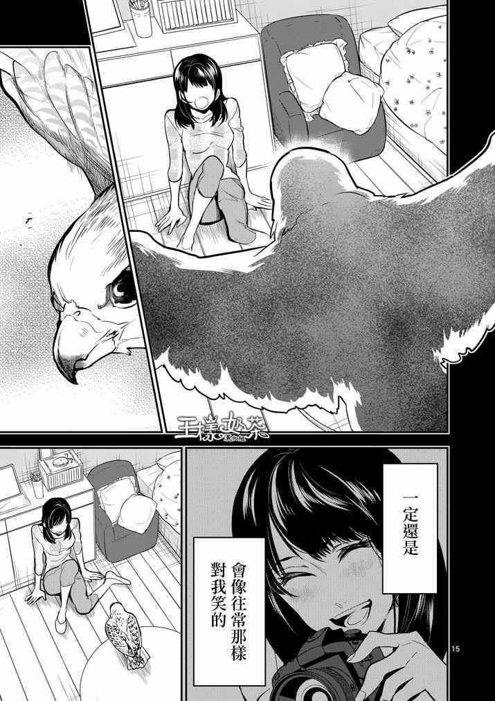 《少女猛禽》漫画 040集