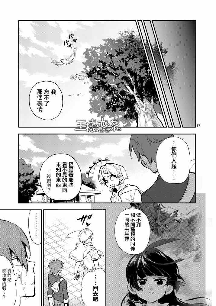 《少女猛禽》漫画 040集