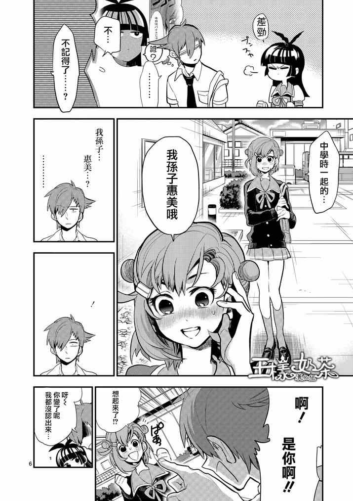 《少女猛禽》漫画 037集