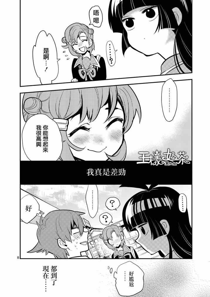 《少女猛禽》漫画 037集