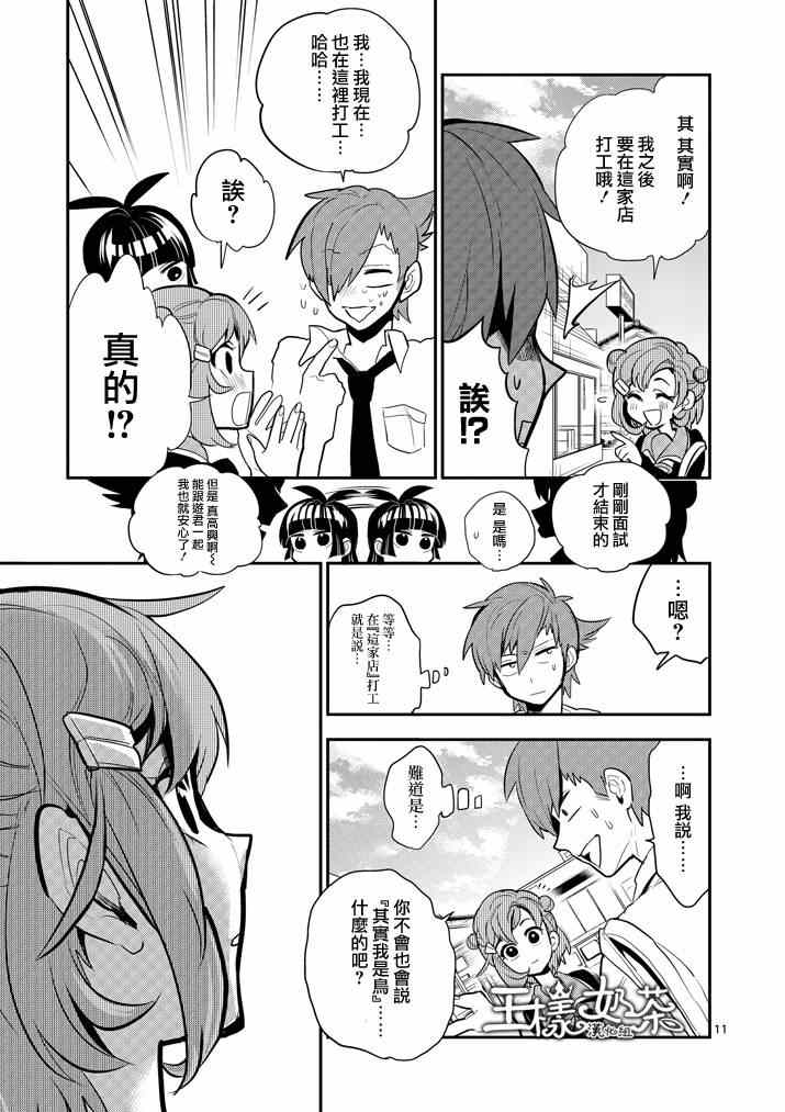 《少女猛禽》漫画 037集