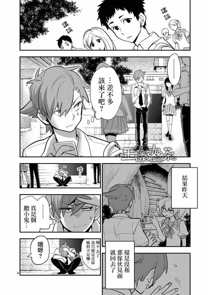 《少女猛禽》漫画 036集