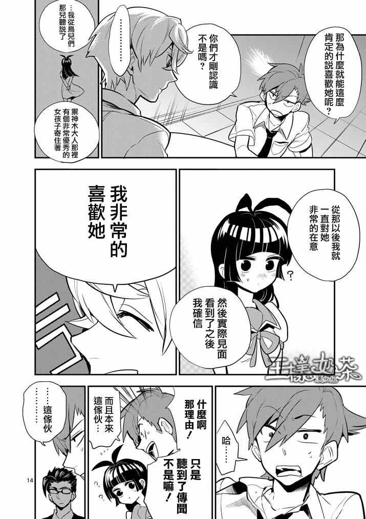 《少女猛禽》漫画 036集