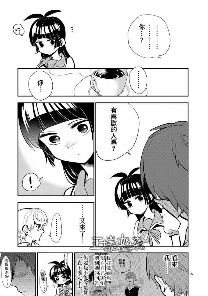 《少女猛禽》漫画 036集