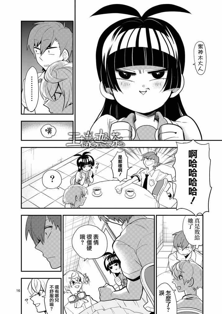 《少女猛禽》漫画 036集