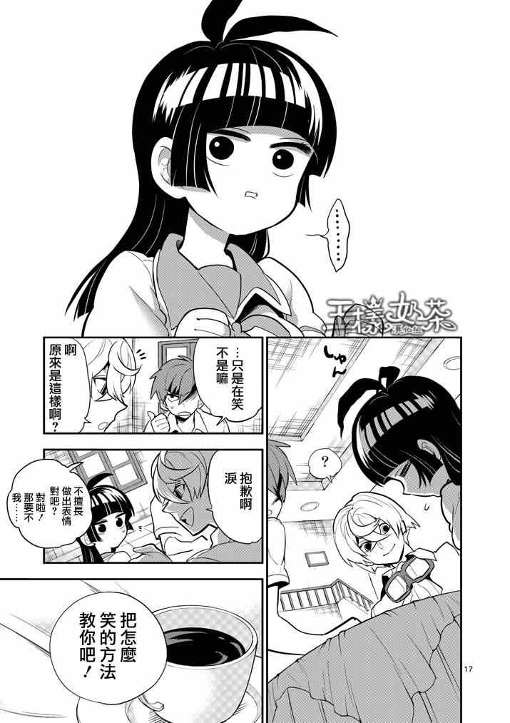 《少女猛禽》漫画 036集