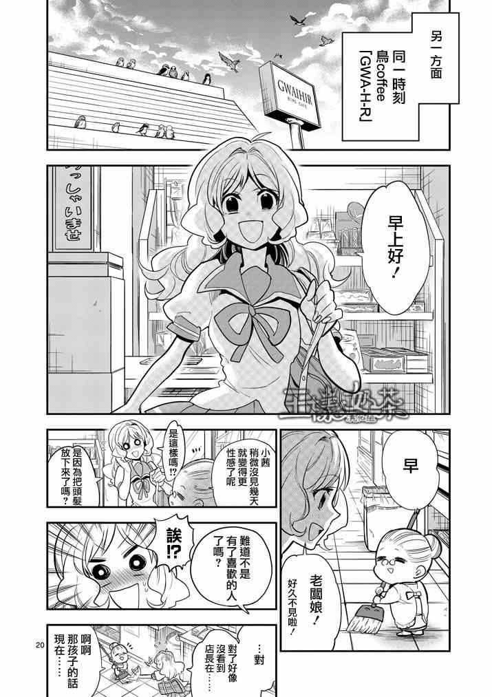 《少女猛禽》漫画 036集