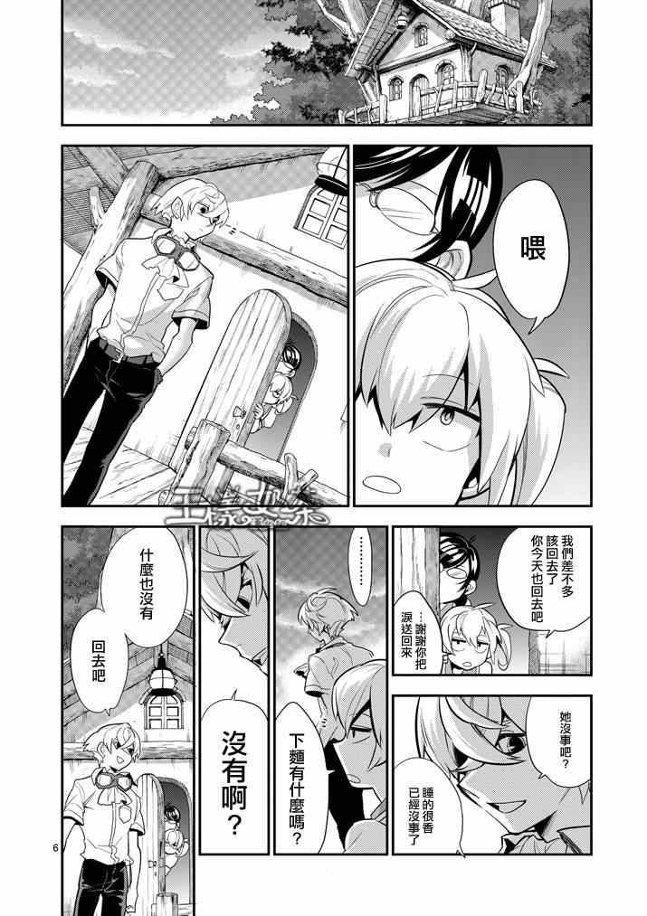 《少女猛禽》漫画 035集