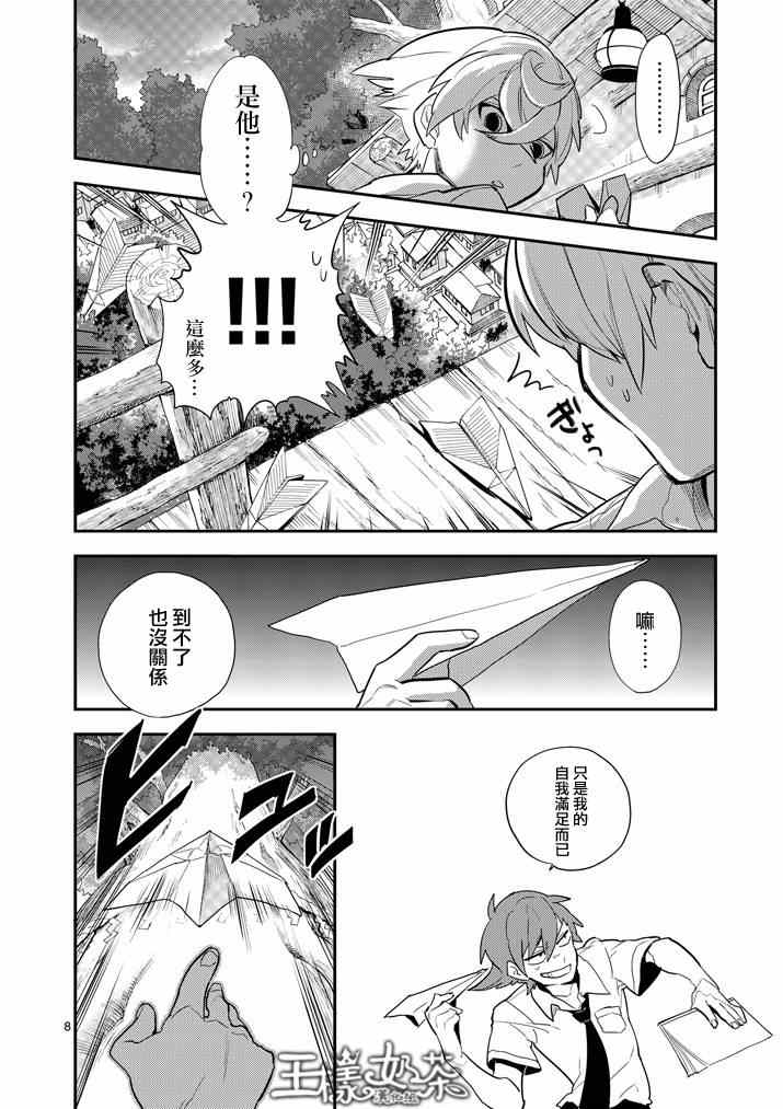 《少女猛禽》漫画 035集