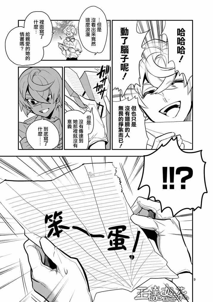 《少女猛禽》漫画 035集