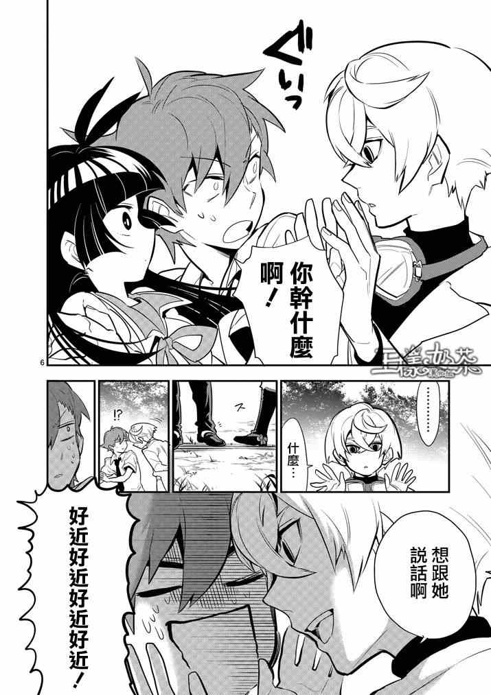 《少女猛禽》漫画 033集