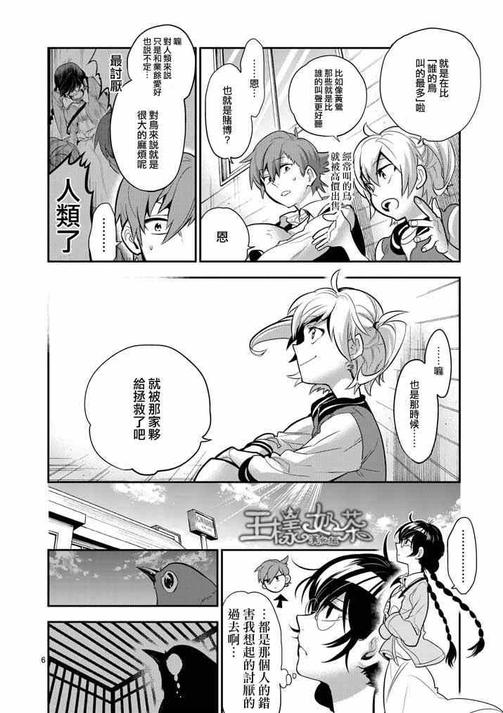 《少女猛禽》漫画 028集