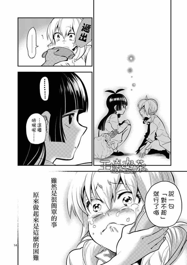 《少女猛禽》漫画 028集