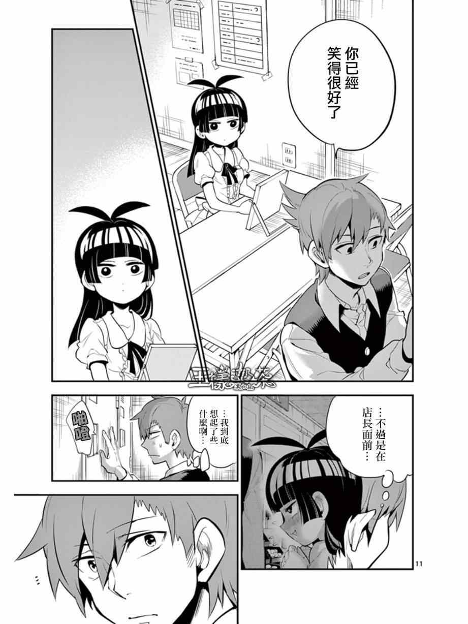 《少女猛禽》漫画 024集