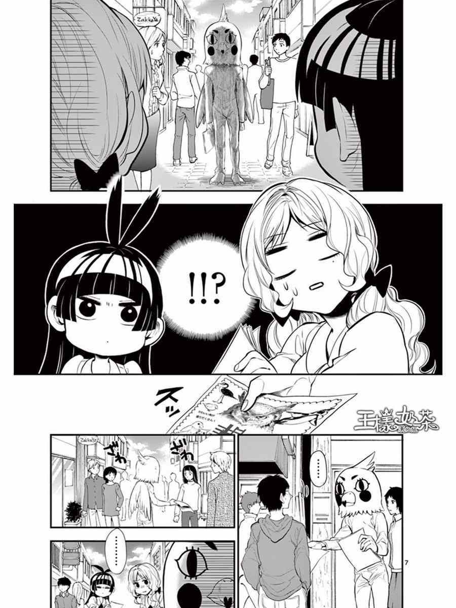 《少女猛禽》漫画 022集