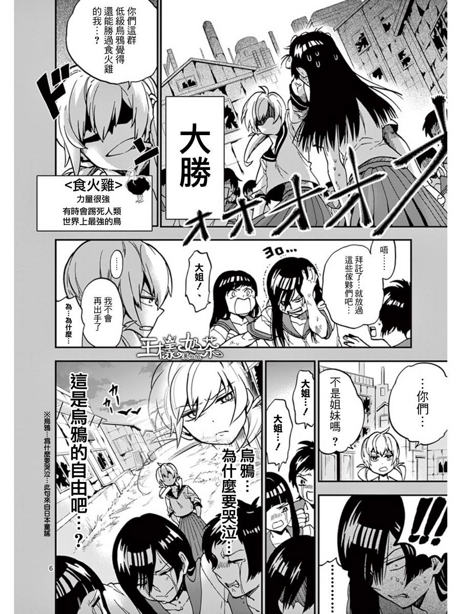 《少女猛禽》漫画 018集