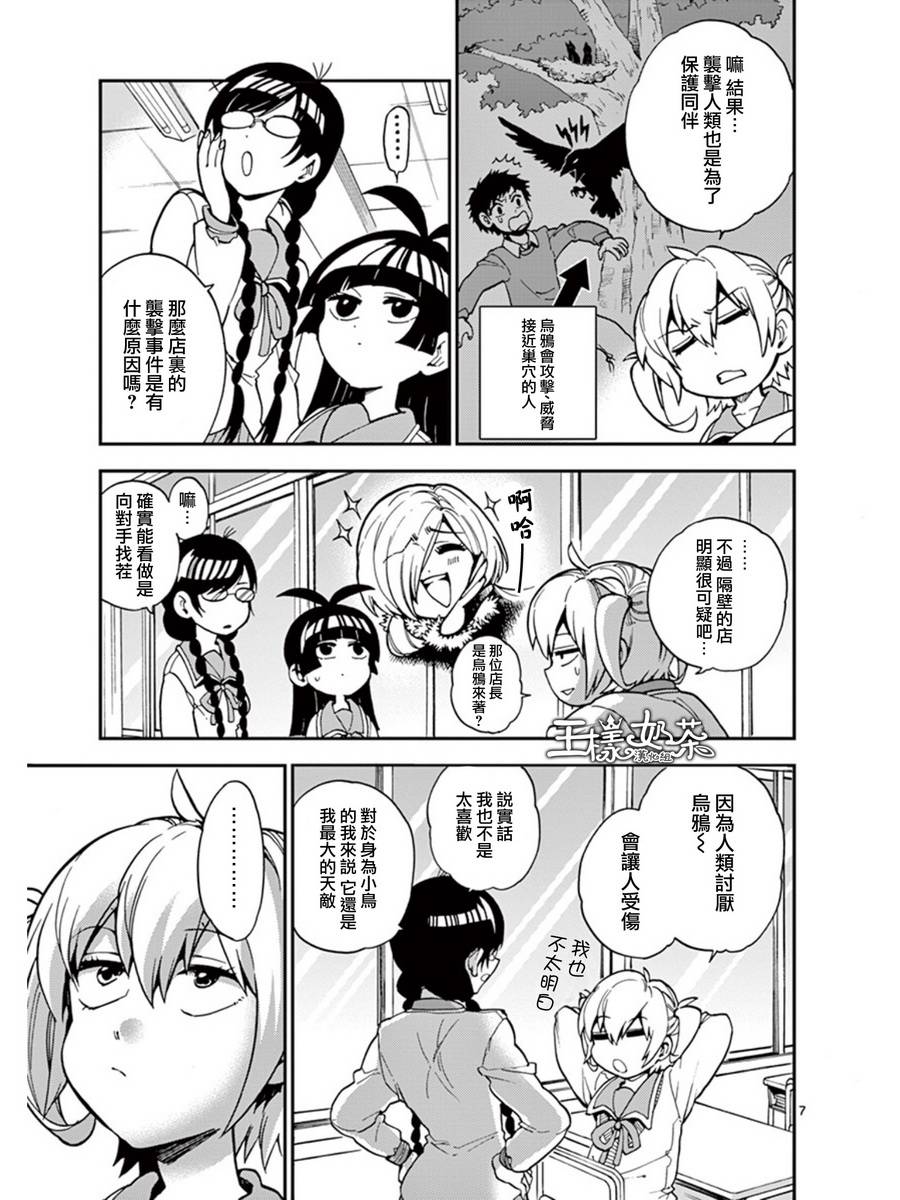 《少女猛禽》漫画 018集