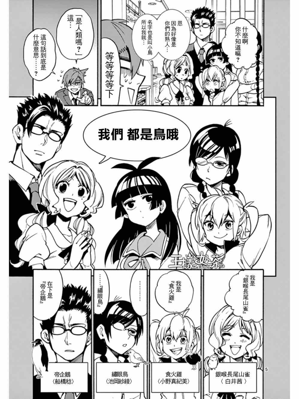 《少女猛禽》漫画 012集