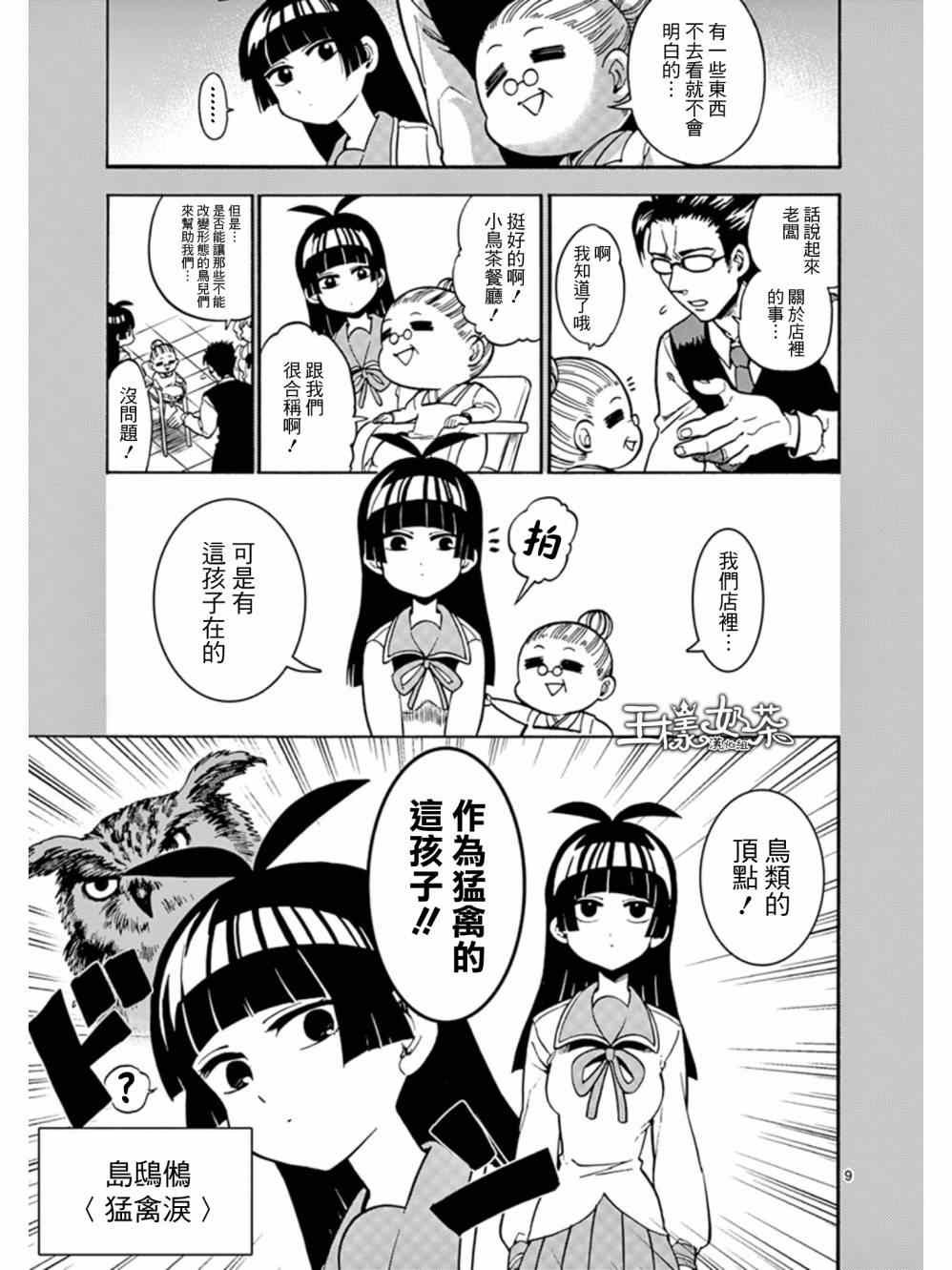 《少女猛禽》漫画 012集