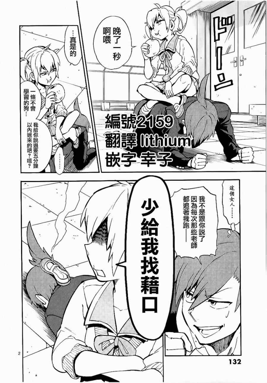 《少女猛禽》漫画 009集