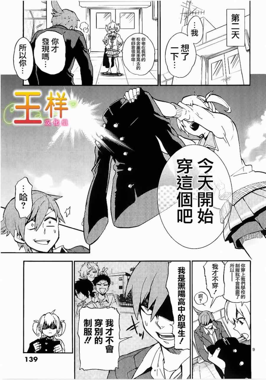 《少女猛禽》漫画 009集