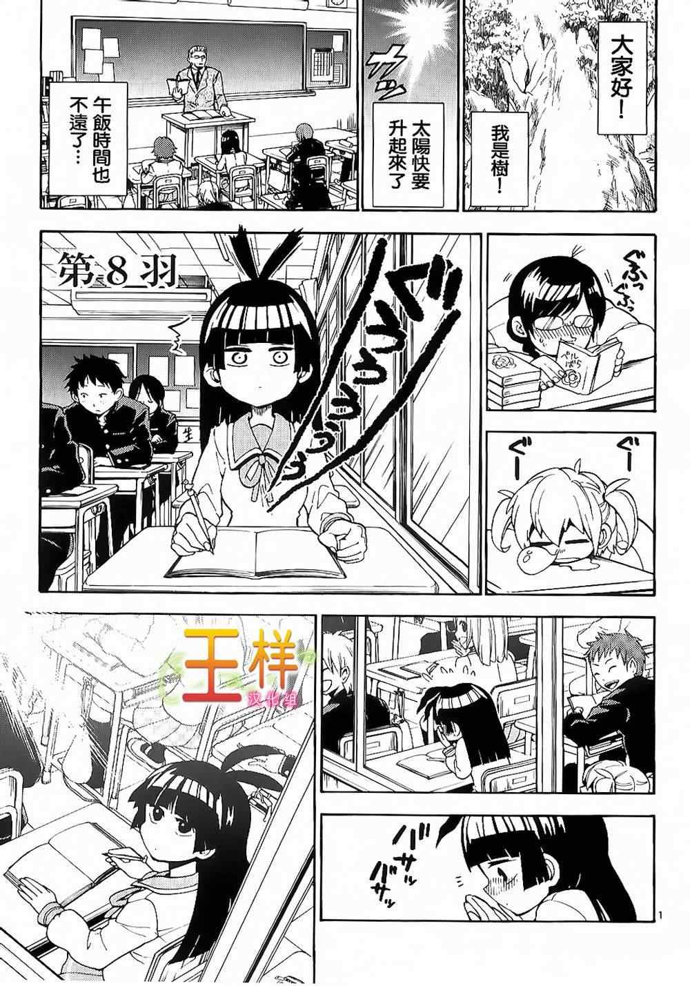 《少女猛禽》漫画 008集