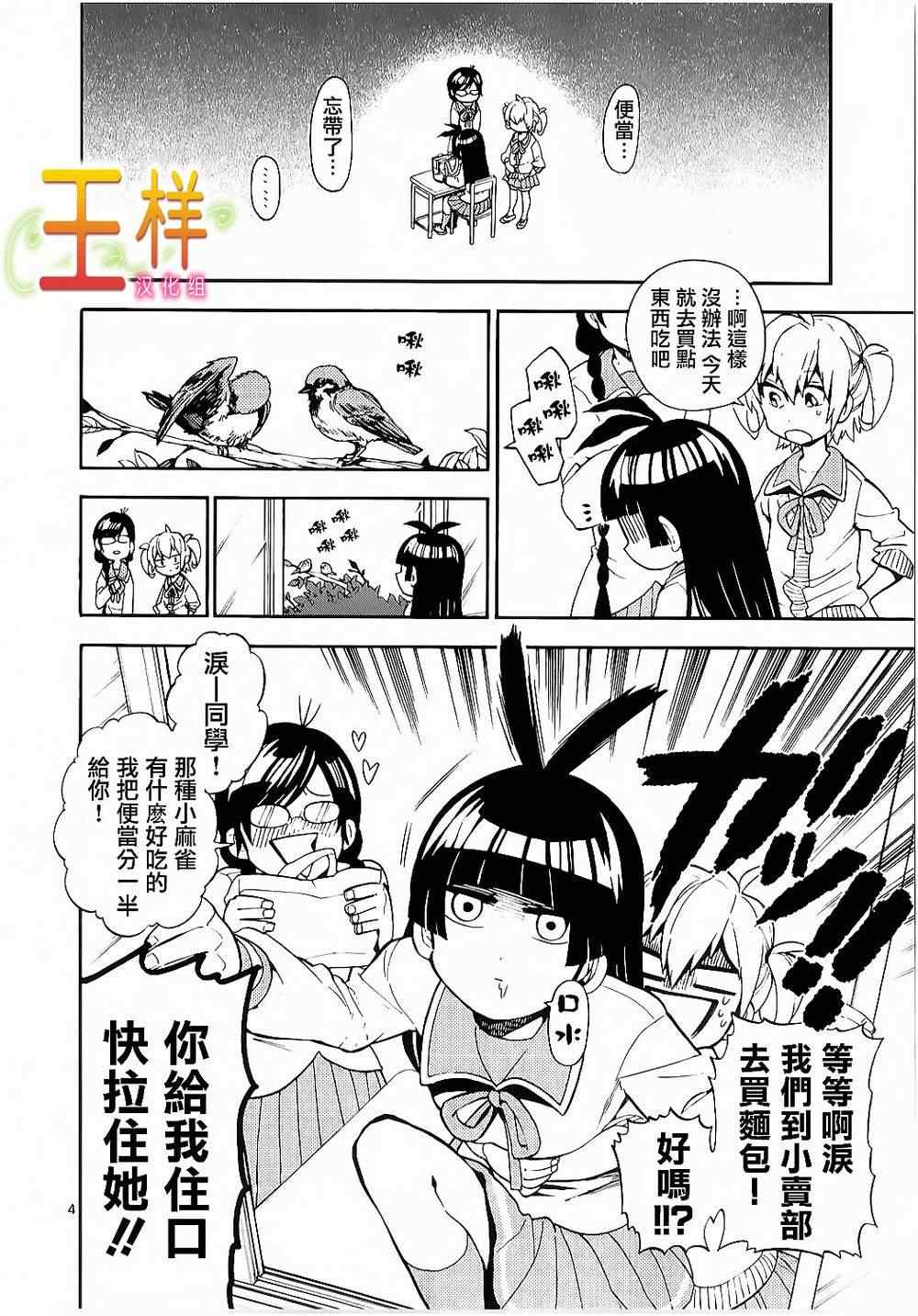 《少女猛禽》漫画 008集