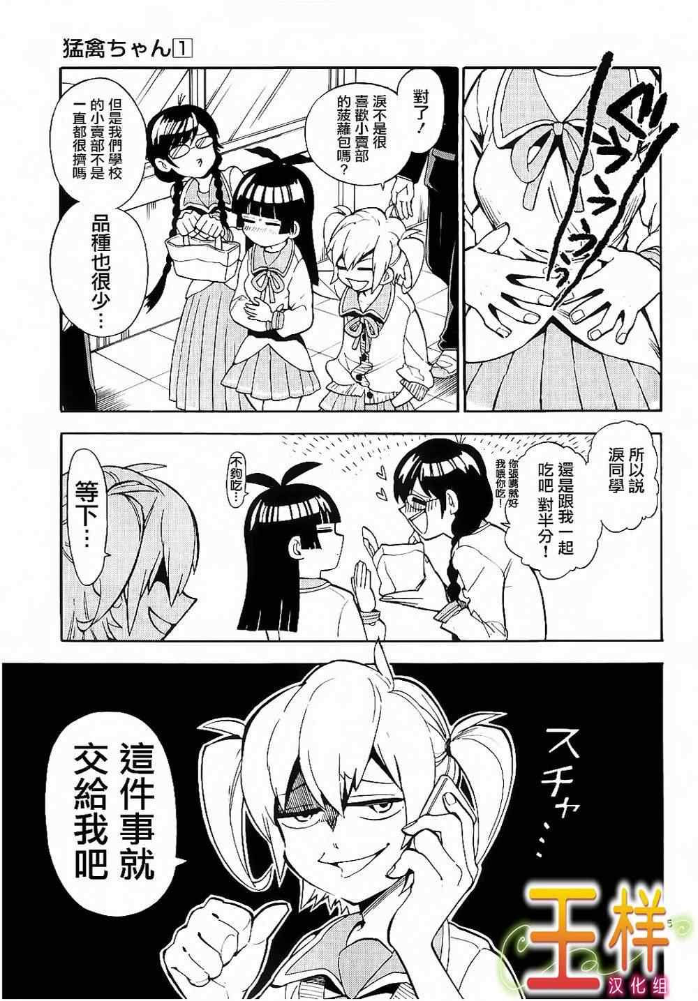 《少女猛禽》漫画 008集