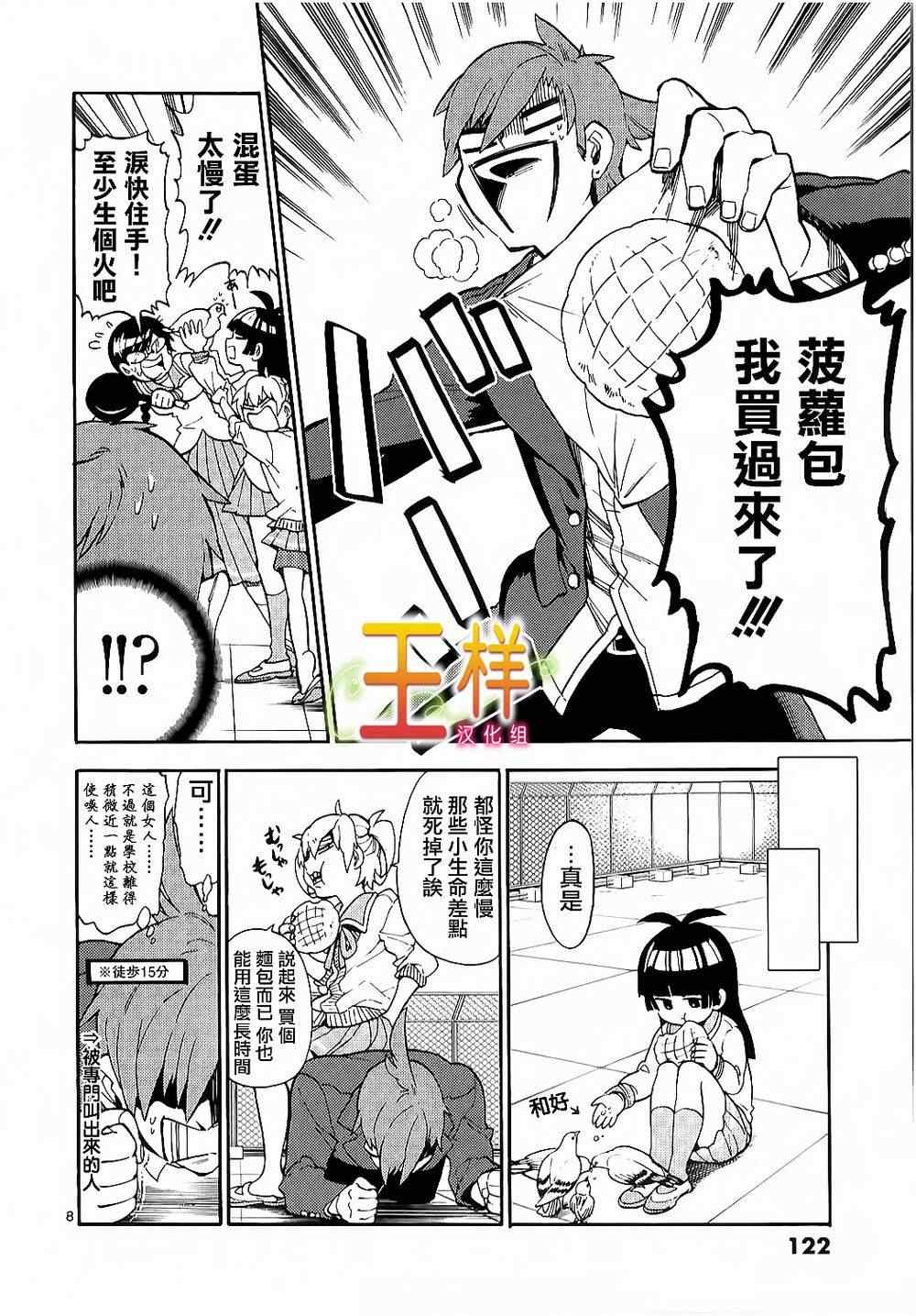 《少女猛禽》漫画 008集