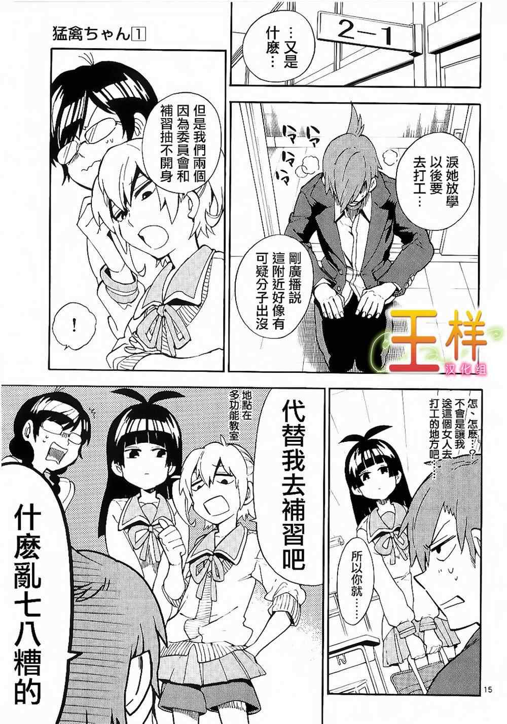 《少女猛禽》漫画 008集