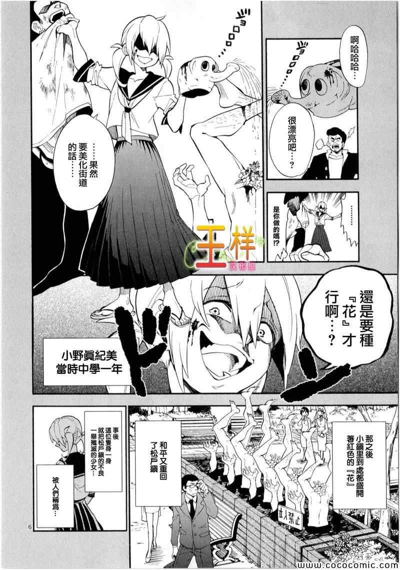 《少女猛禽》漫画 007集