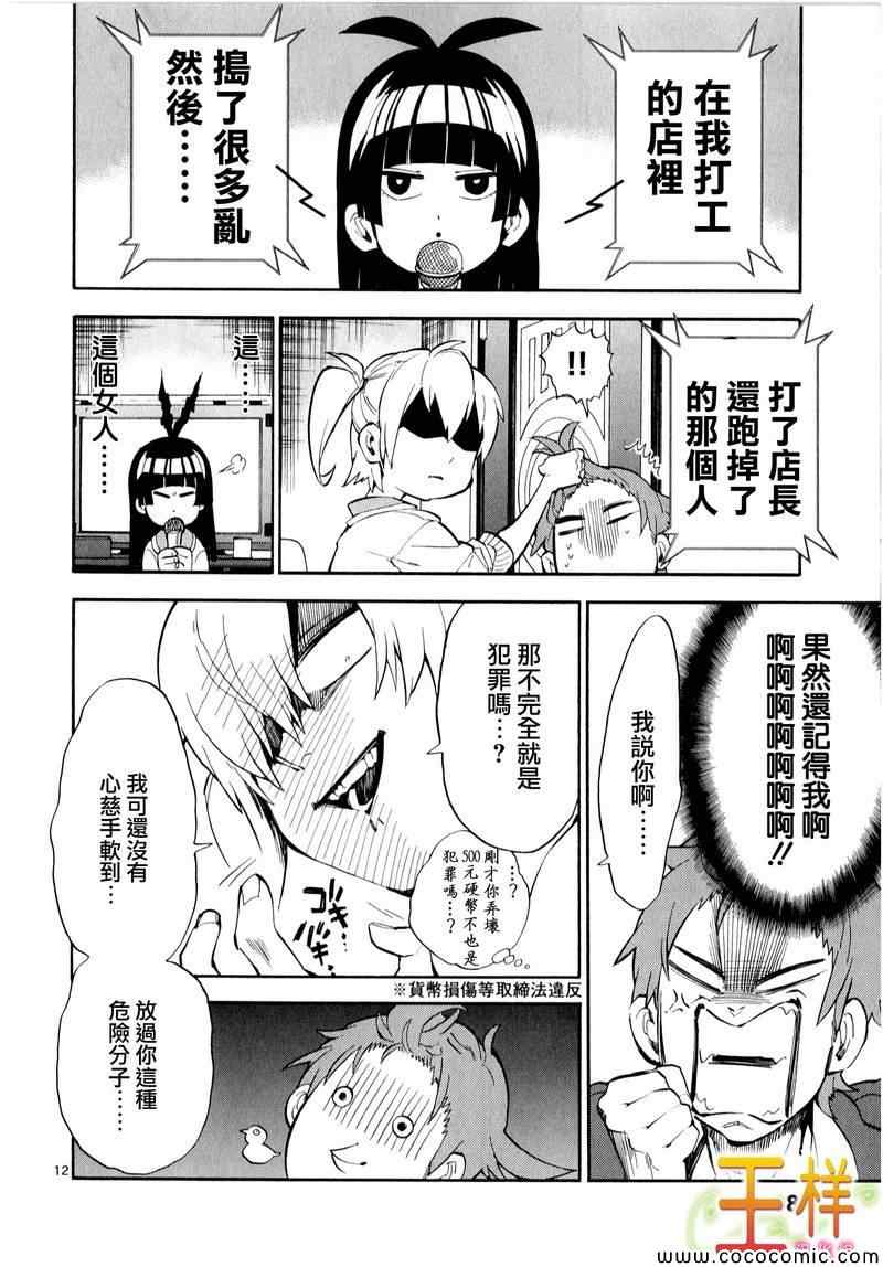 《少女猛禽》漫画 007集