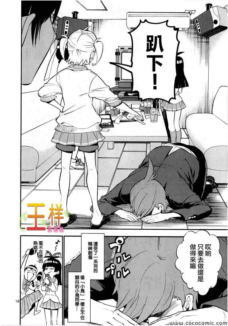 《少女猛禽》漫画 007集