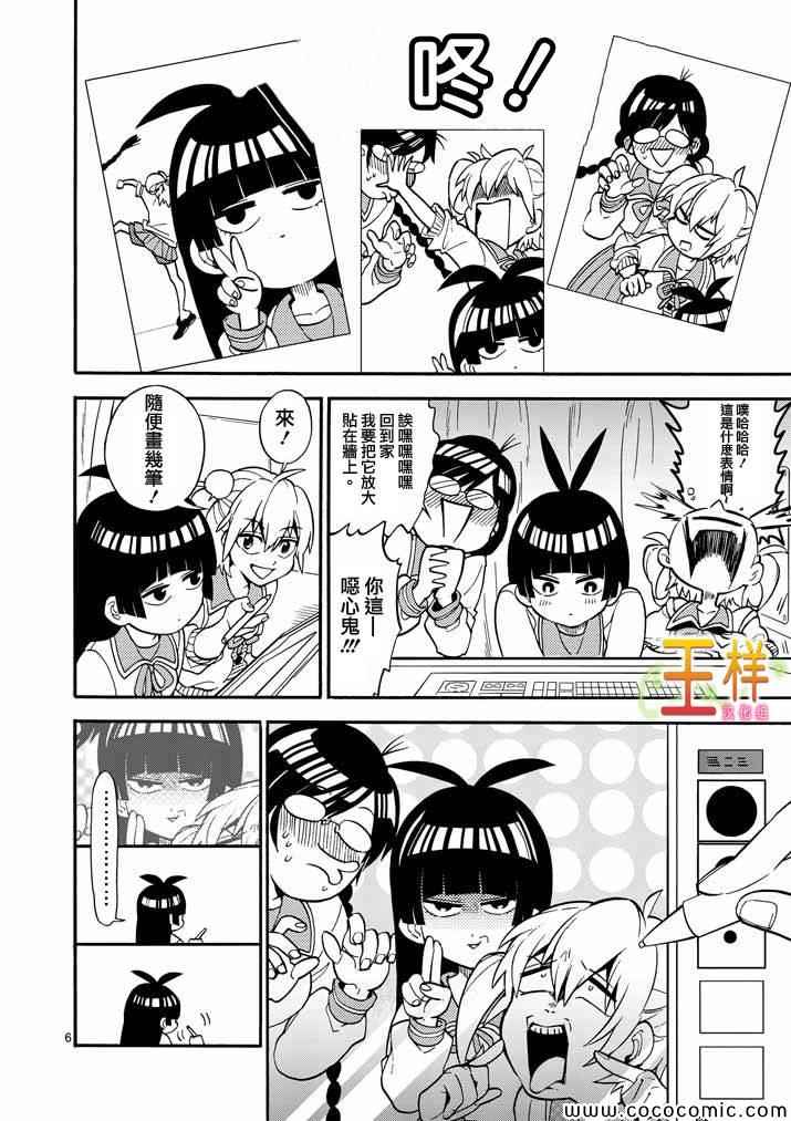 《少女猛禽》漫画 005集