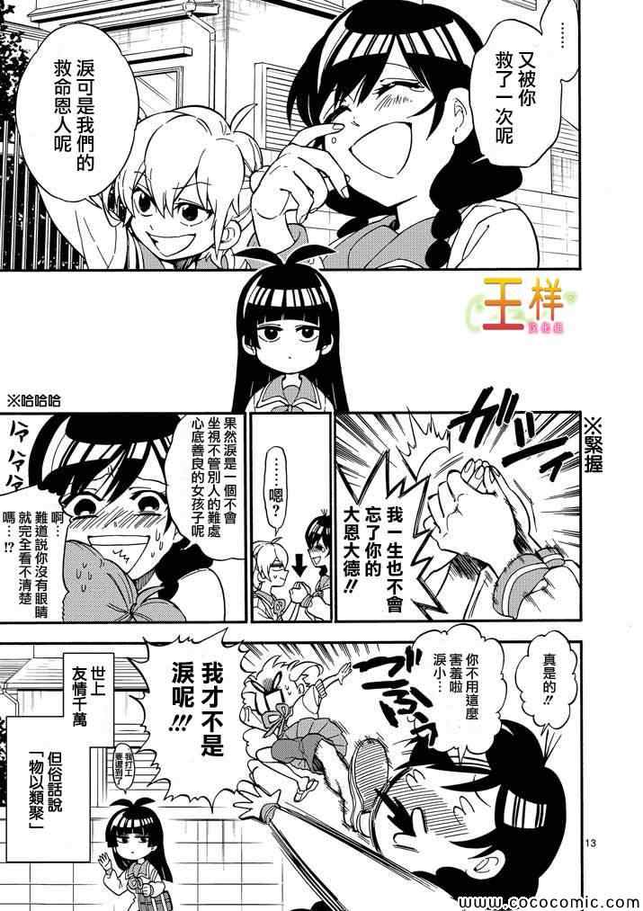 《少女猛禽》漫画 003集