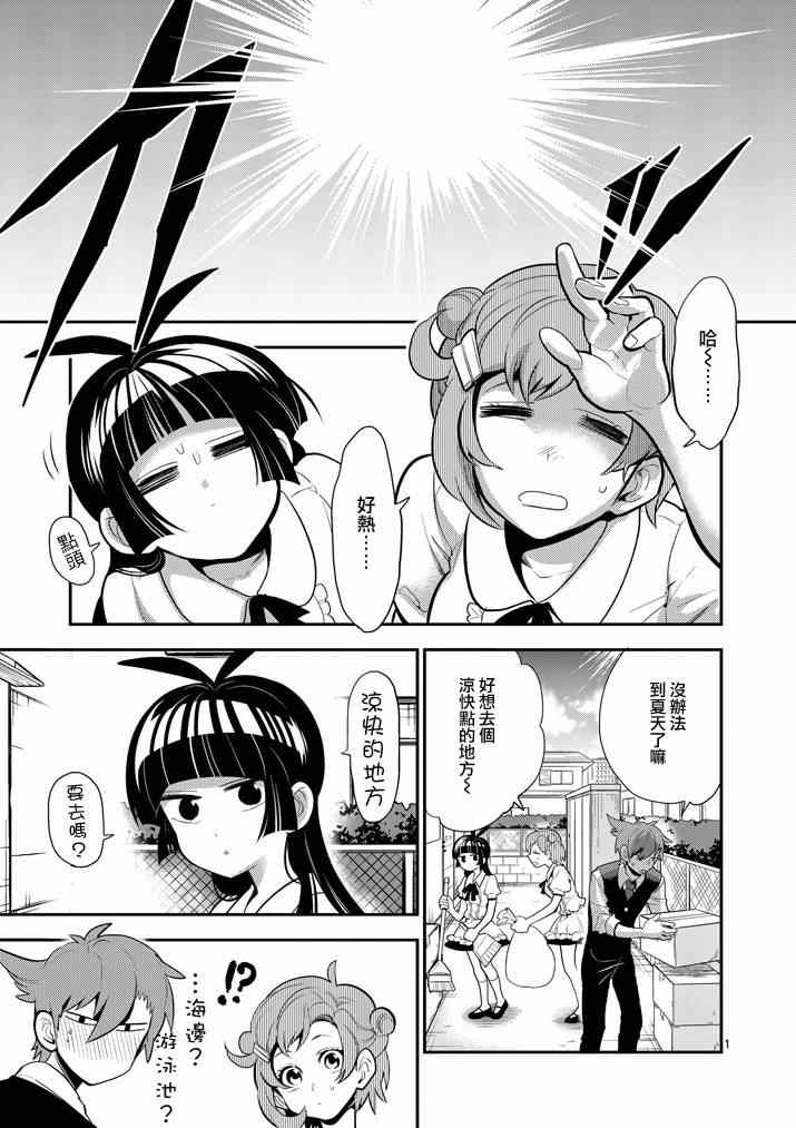 《少女猛禽》漫画 049集