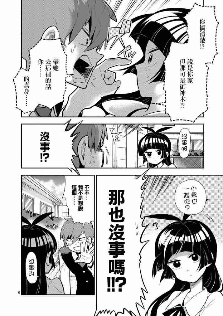 《少女猛禽》漫画 049集