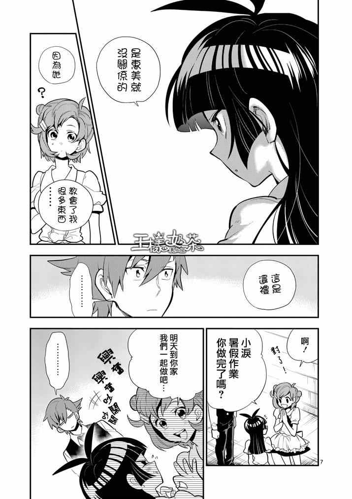 《少女猛禽》漫画 049集