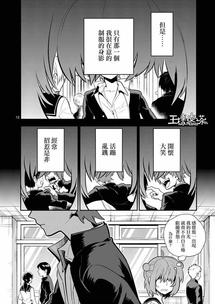 《少女猛禽》漫画 050集