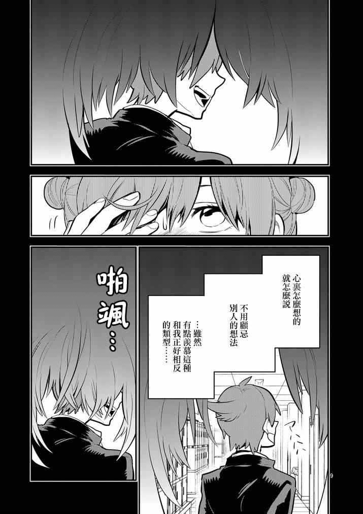 《少女猛禽》漫画 051集