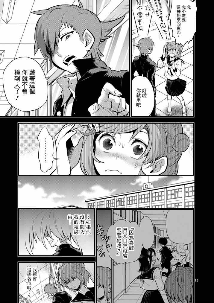 《少女猛禽》漫画 051集