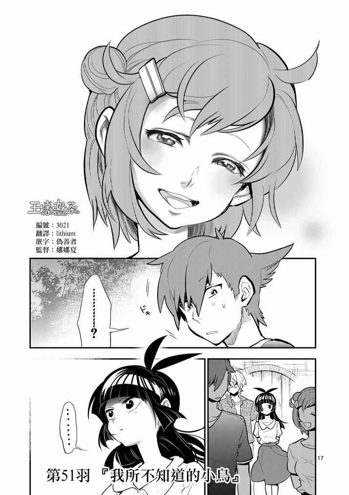 《少女猛禽》漫画 051集