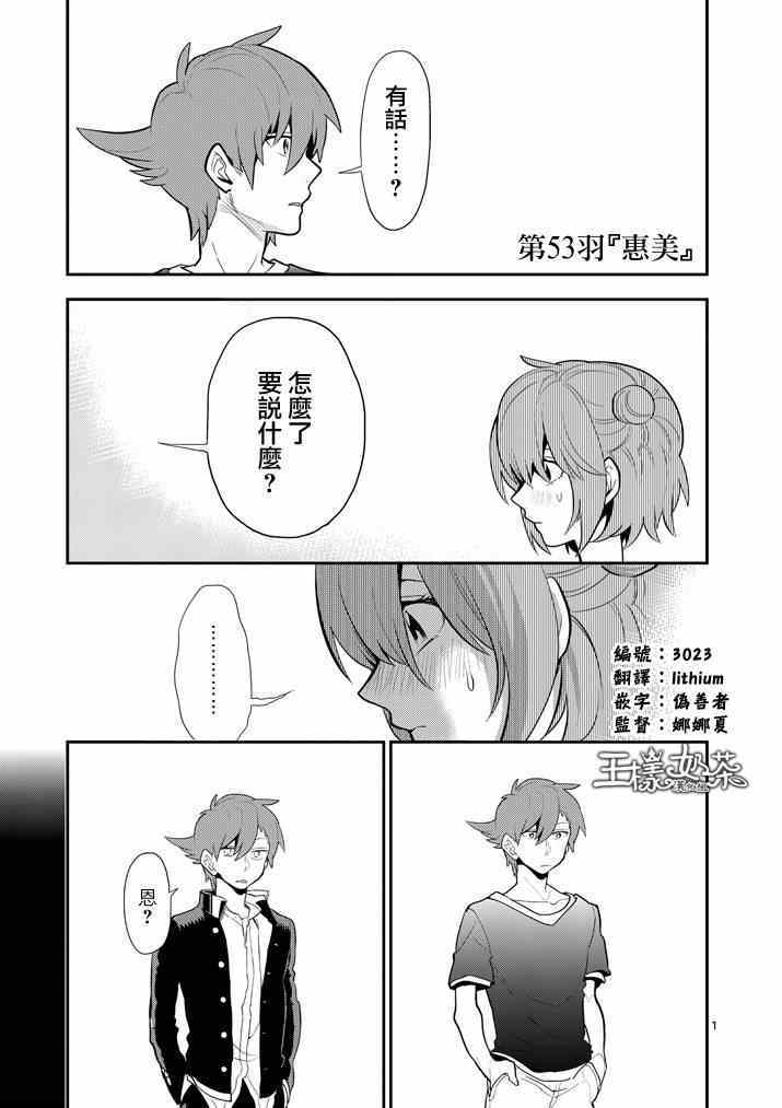 《少女猛禽》漫画 053集